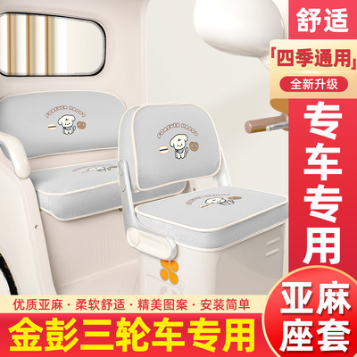 适用【金彭系列】专用座套