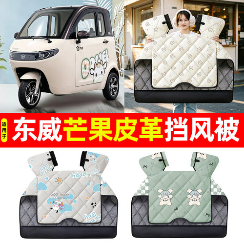 【加大加厚】冬季专用挡风被