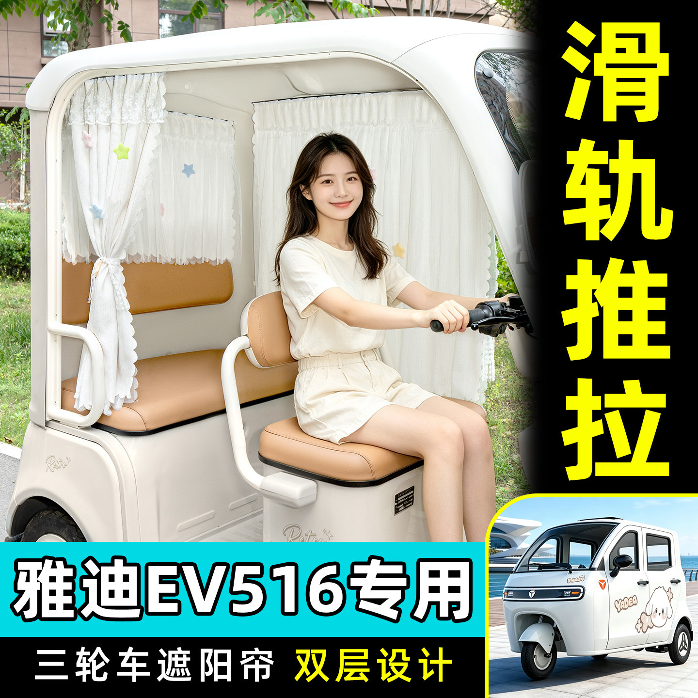 【轨道式遮阳帘/推拉丝滑】