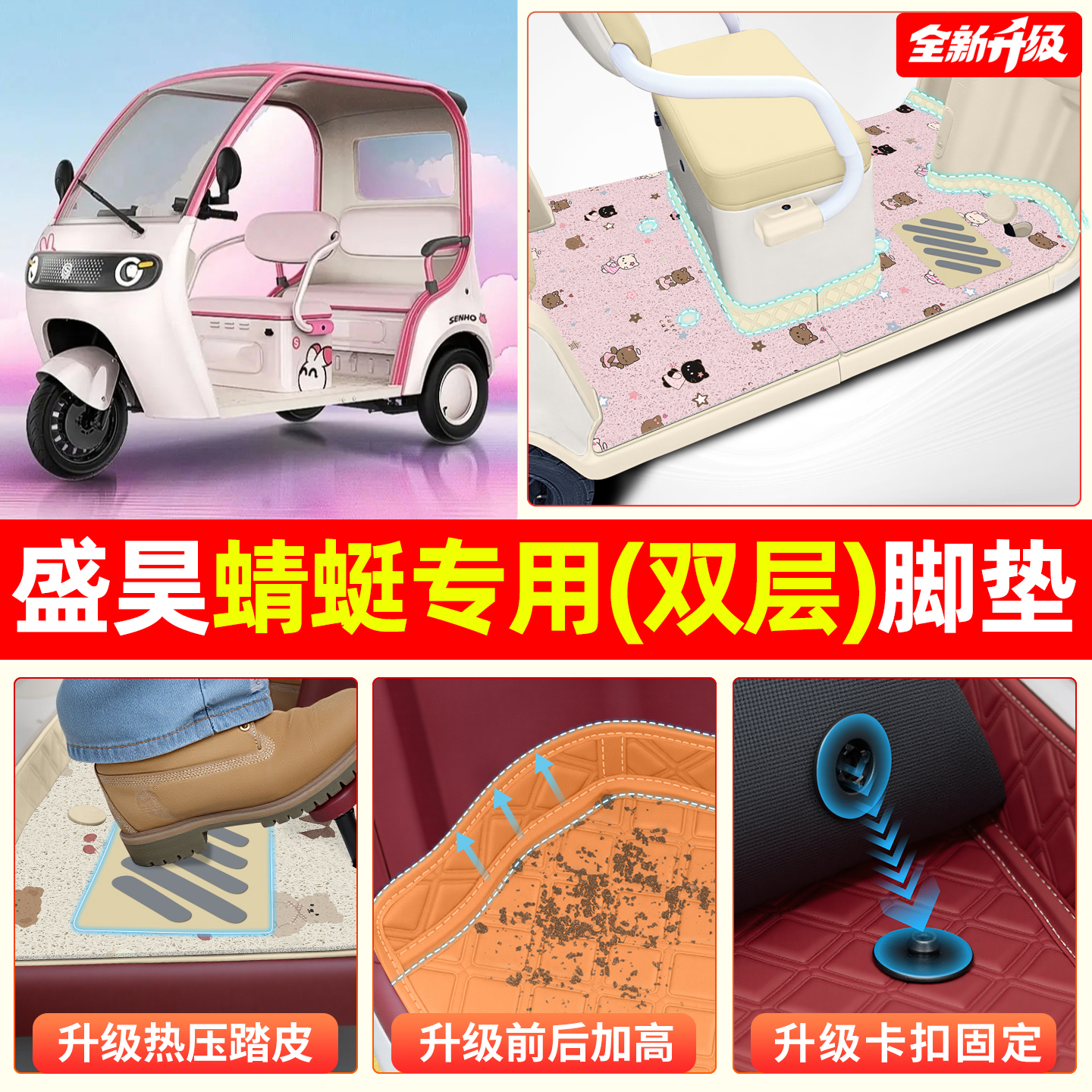 【双层大包围脚垫】适用盛昊蜻蜓