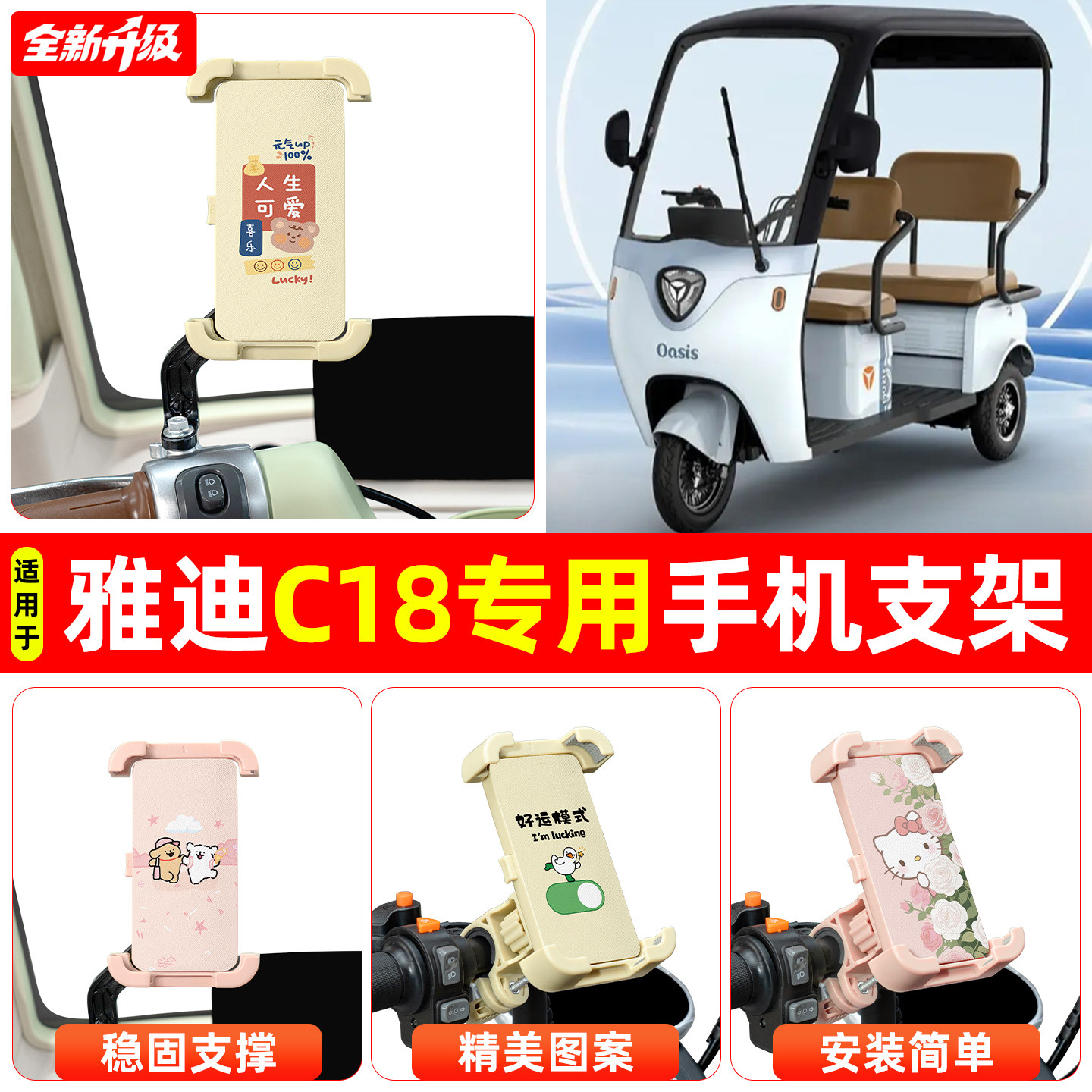 适用雅迪C18电动三轮车专用导航手机支架防震防抖装饰改造小配件