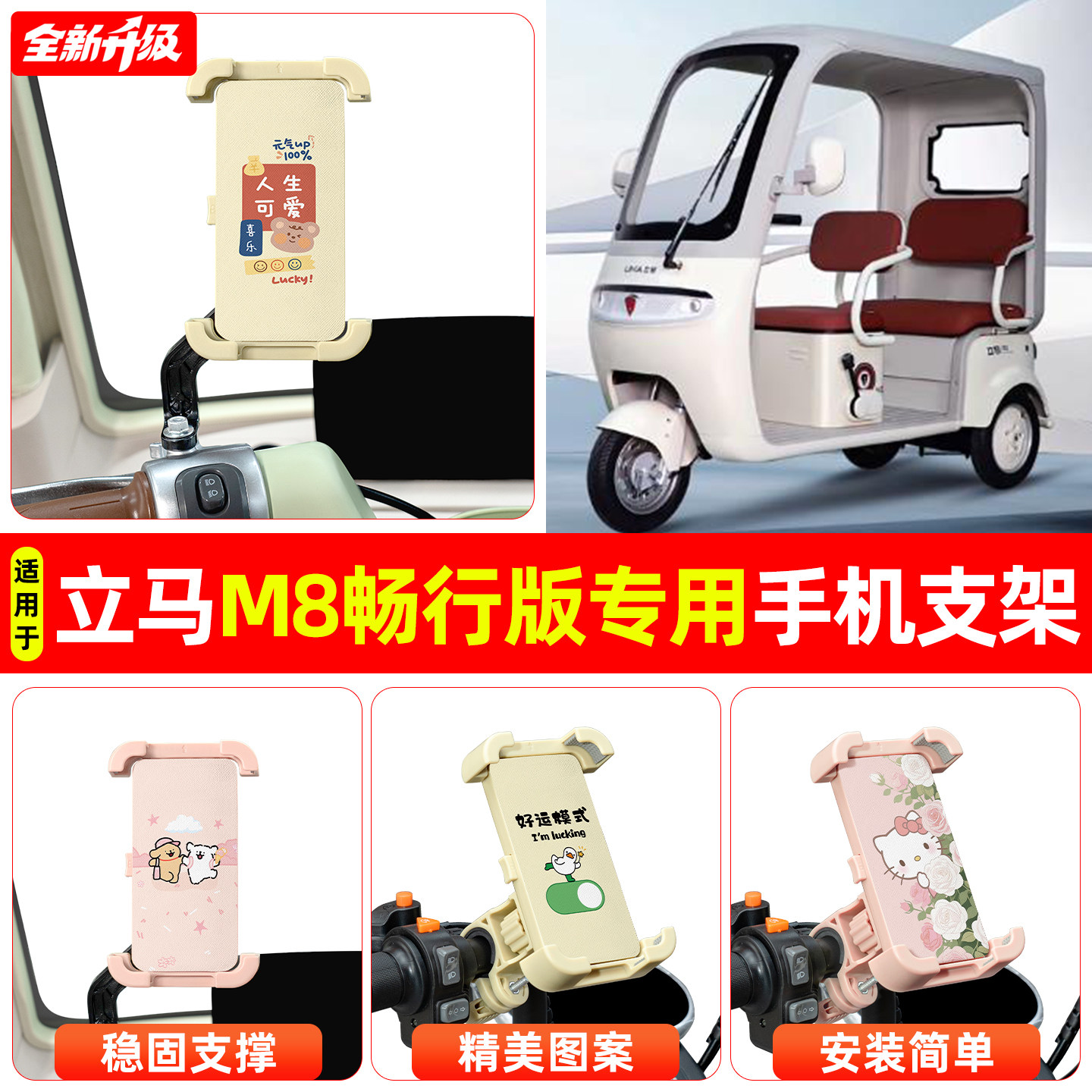 适用立马M8畅行版电动三轮车专用导航手机支架防震防抖装饰小配件