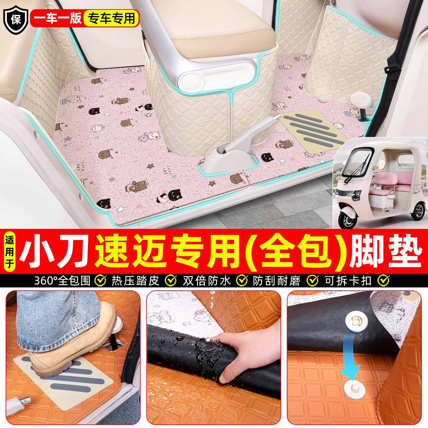 适用【小刀速迈】全包脚垫