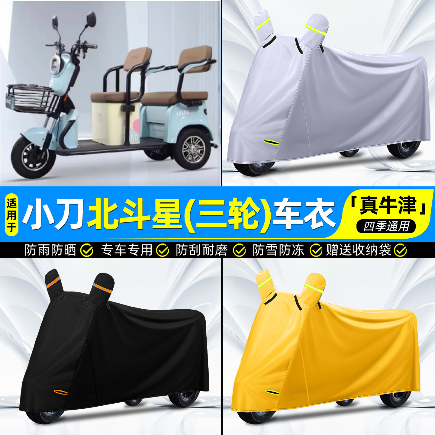 【防水/防晒/防尘】三轮车车衣