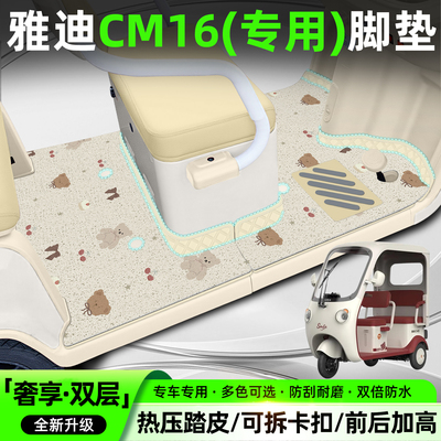 【全新双层大包围脚垫】CM16专用