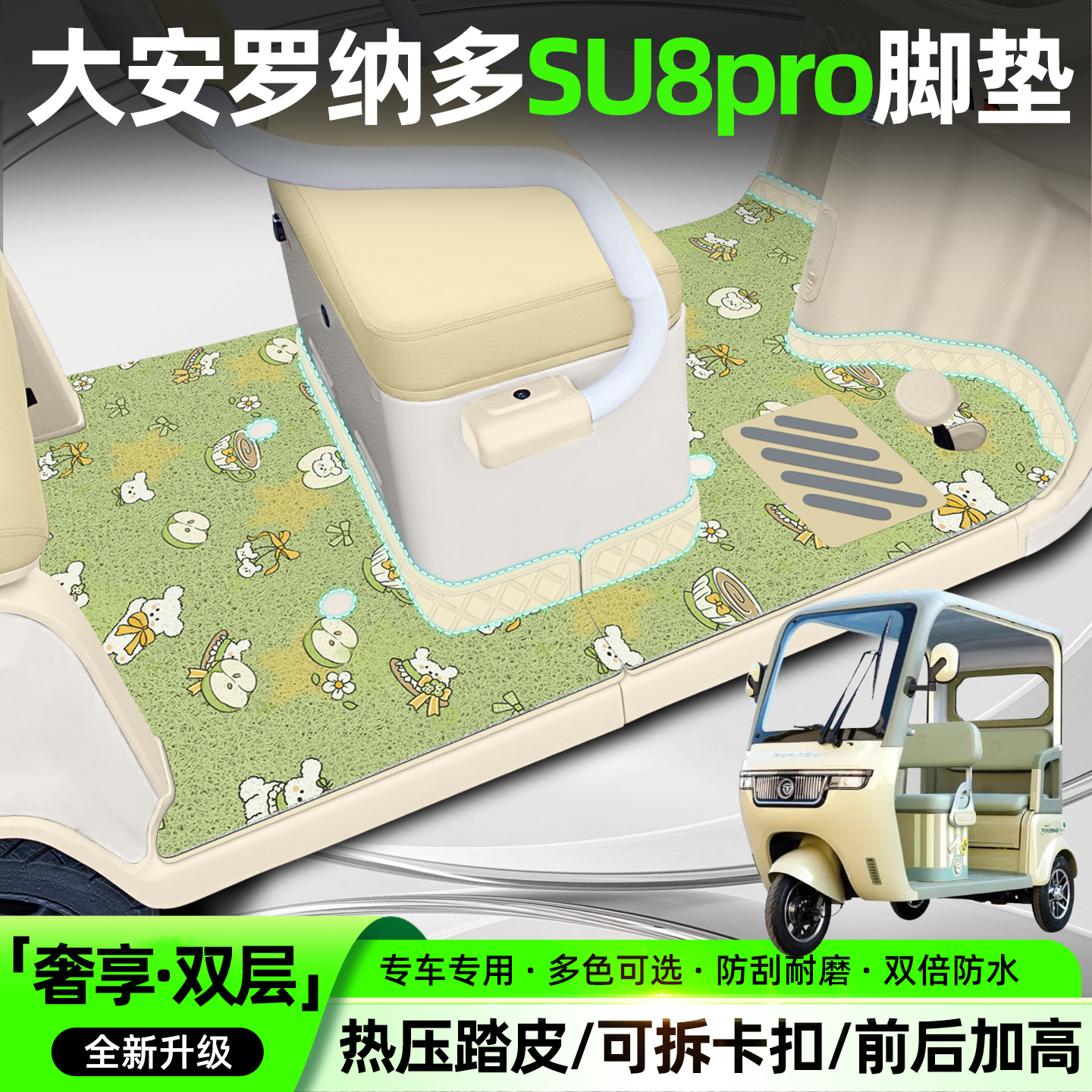 适用大安罗纳多苏8【双层脚垫】