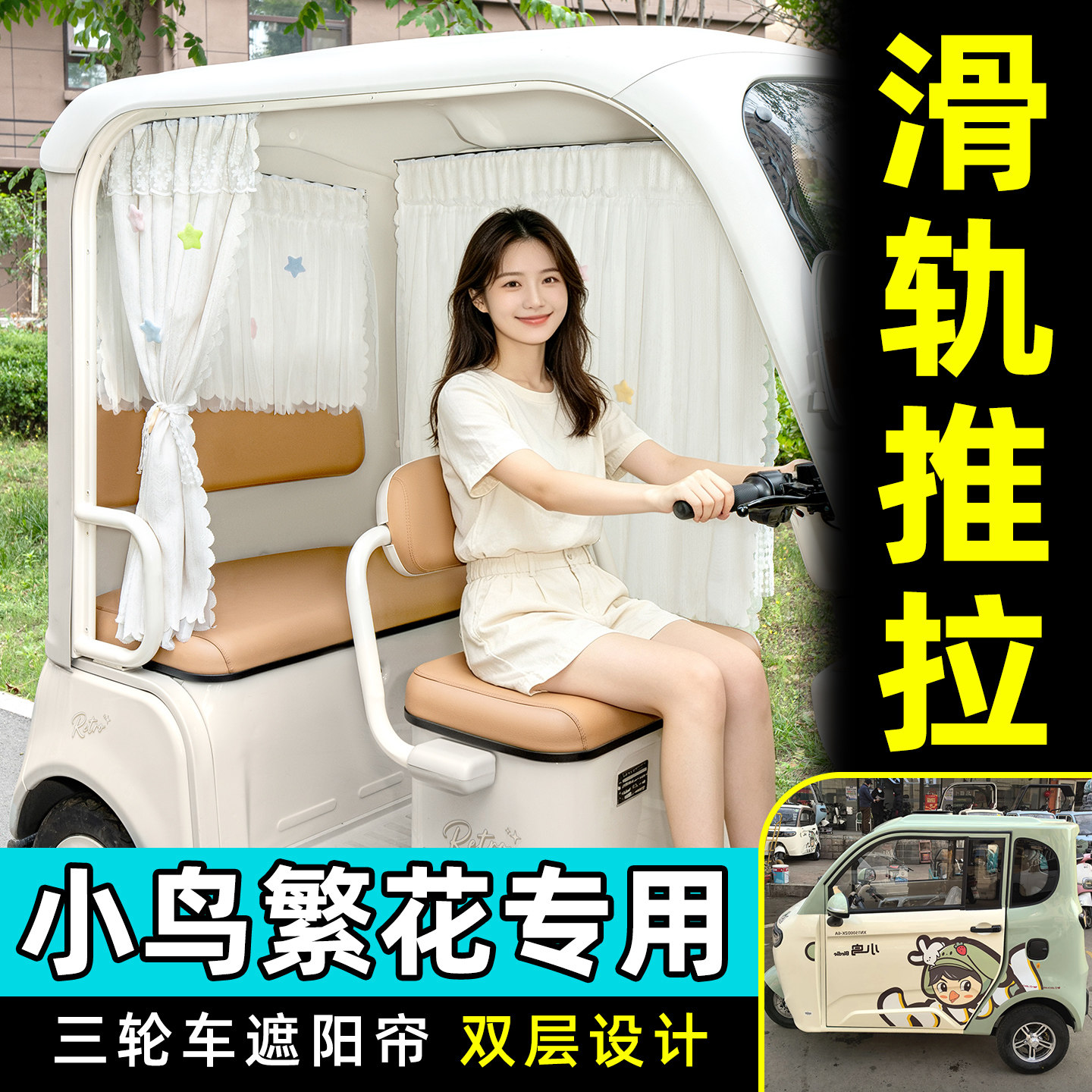 【轨道式遮阳帘/推拉丝滑】
