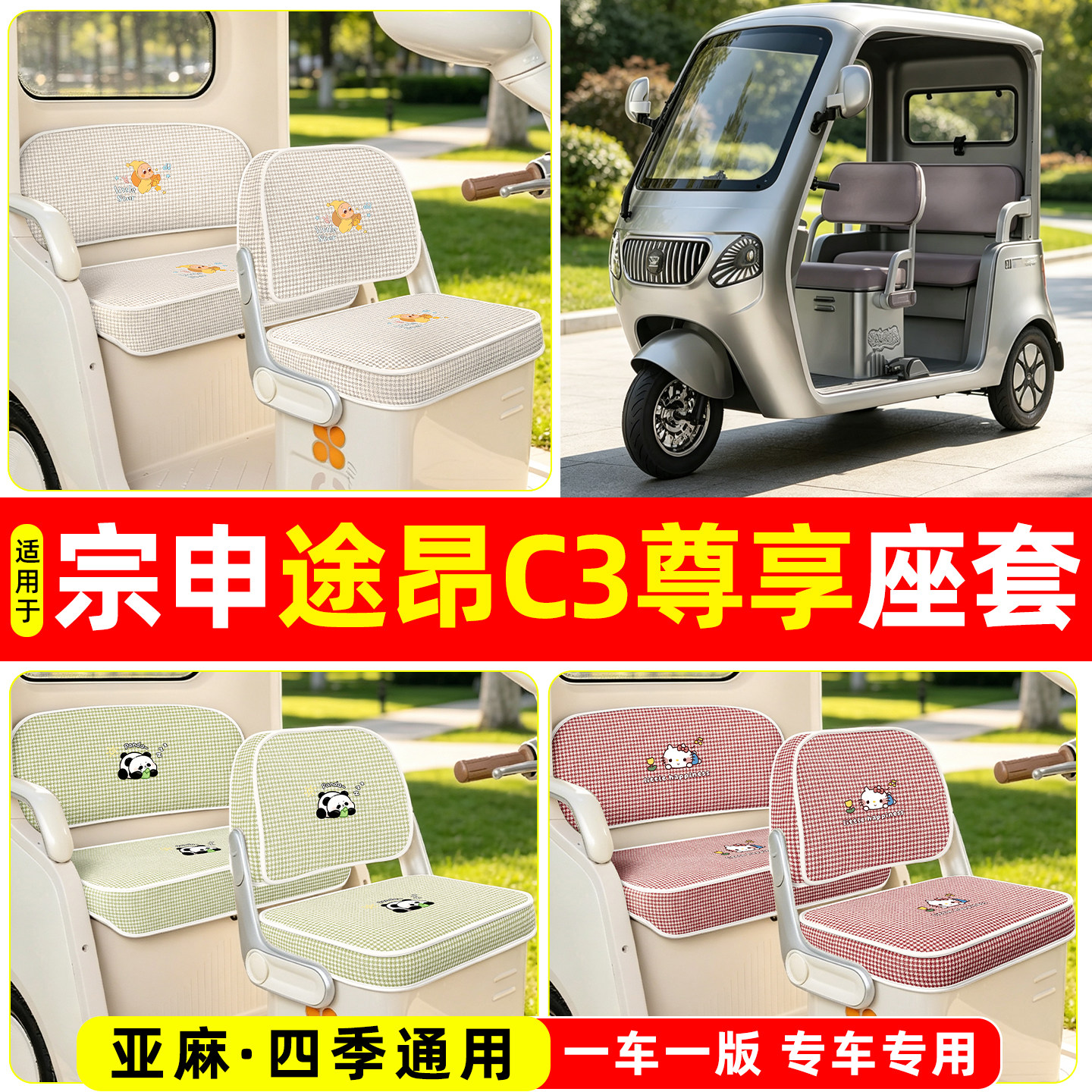 适用【宗申途昂c3尊享】坐垫套