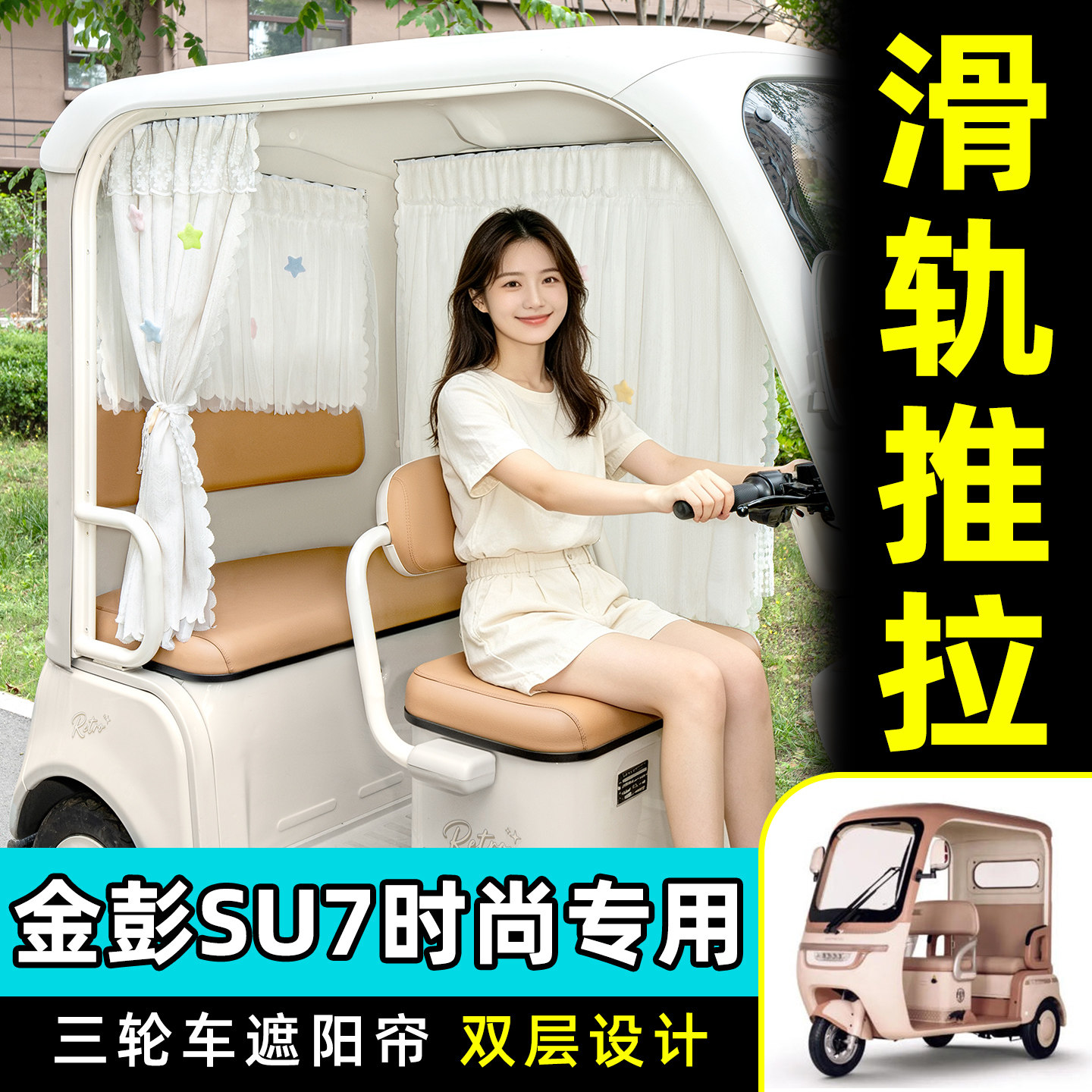 【轨道式遮阳帘/推拉丝滑】