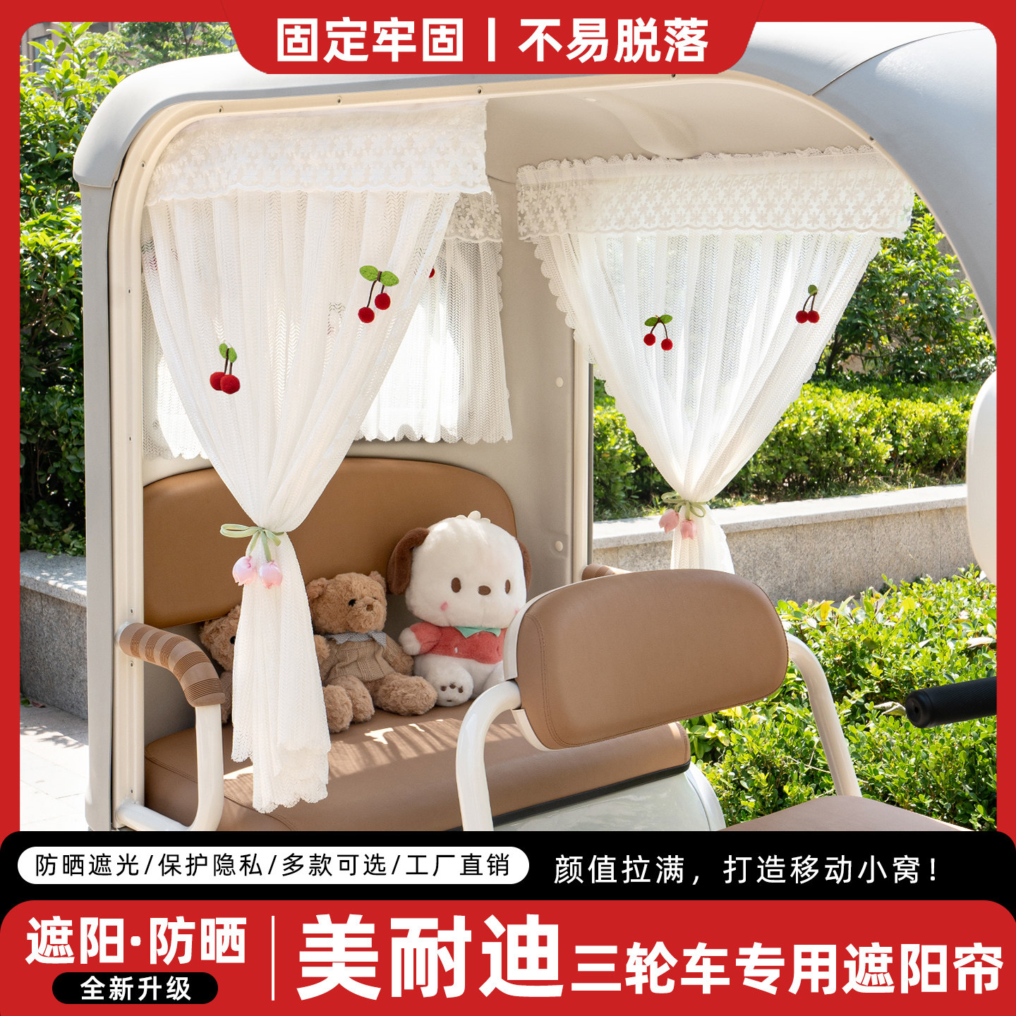 电动三轮车专用遮阳帘窗帘