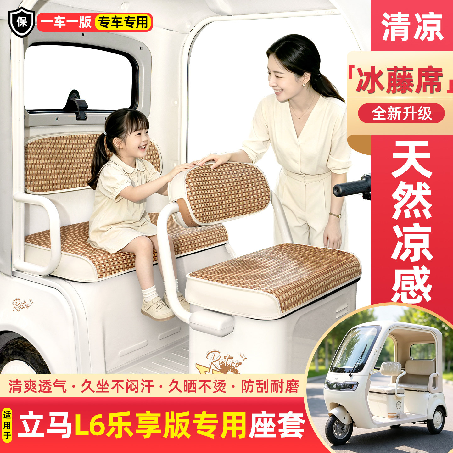 电动三轮车专用夏季凉席坐垫套