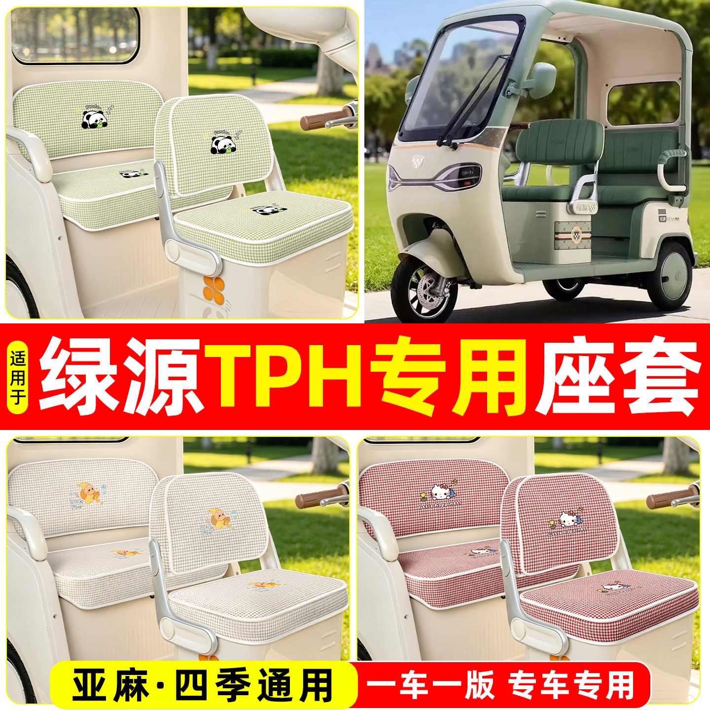 适用【绿源TPH】坐垫套