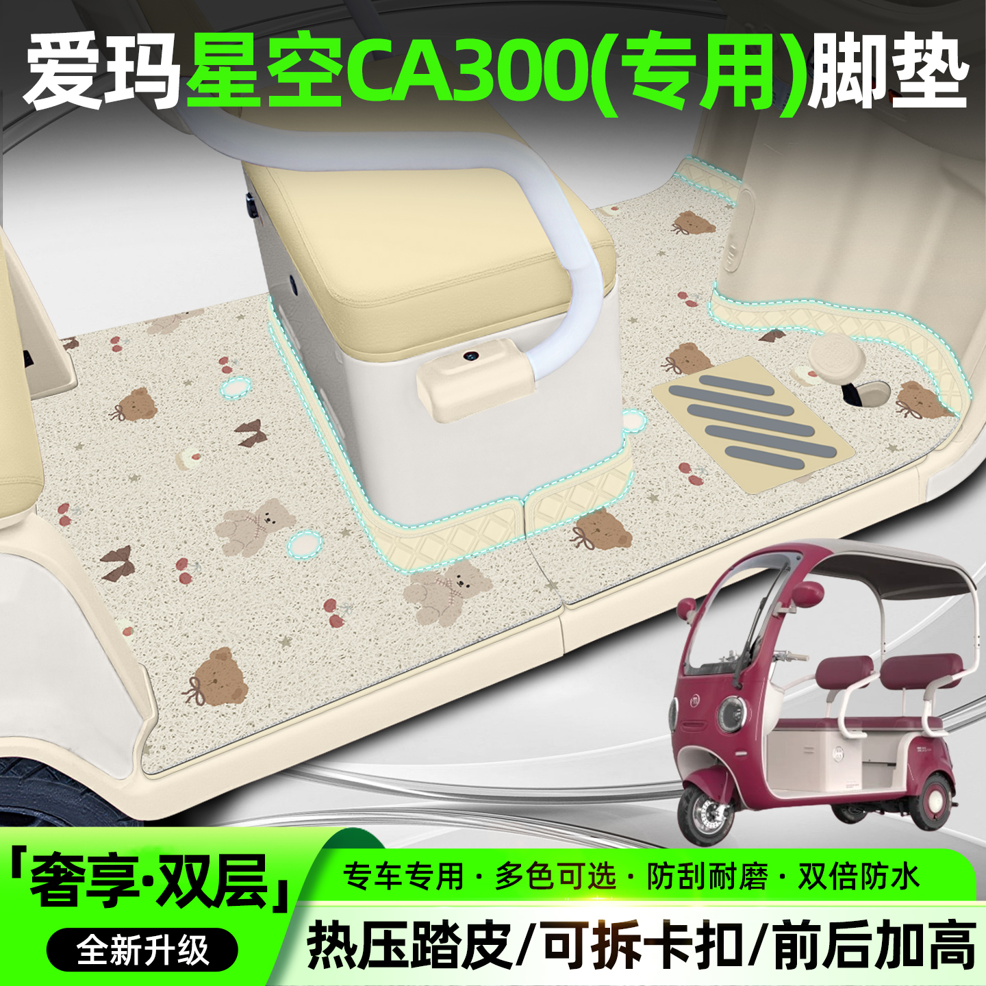 【双层大包围】适用星空CA300