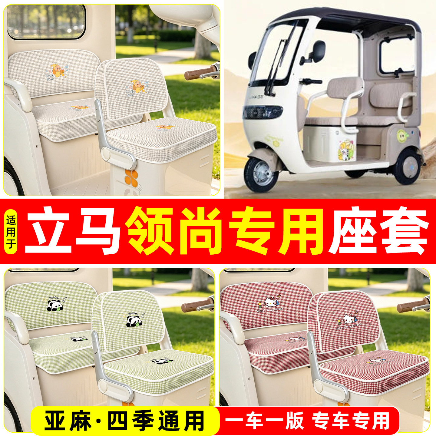 适用【立马领尚】坐垫套