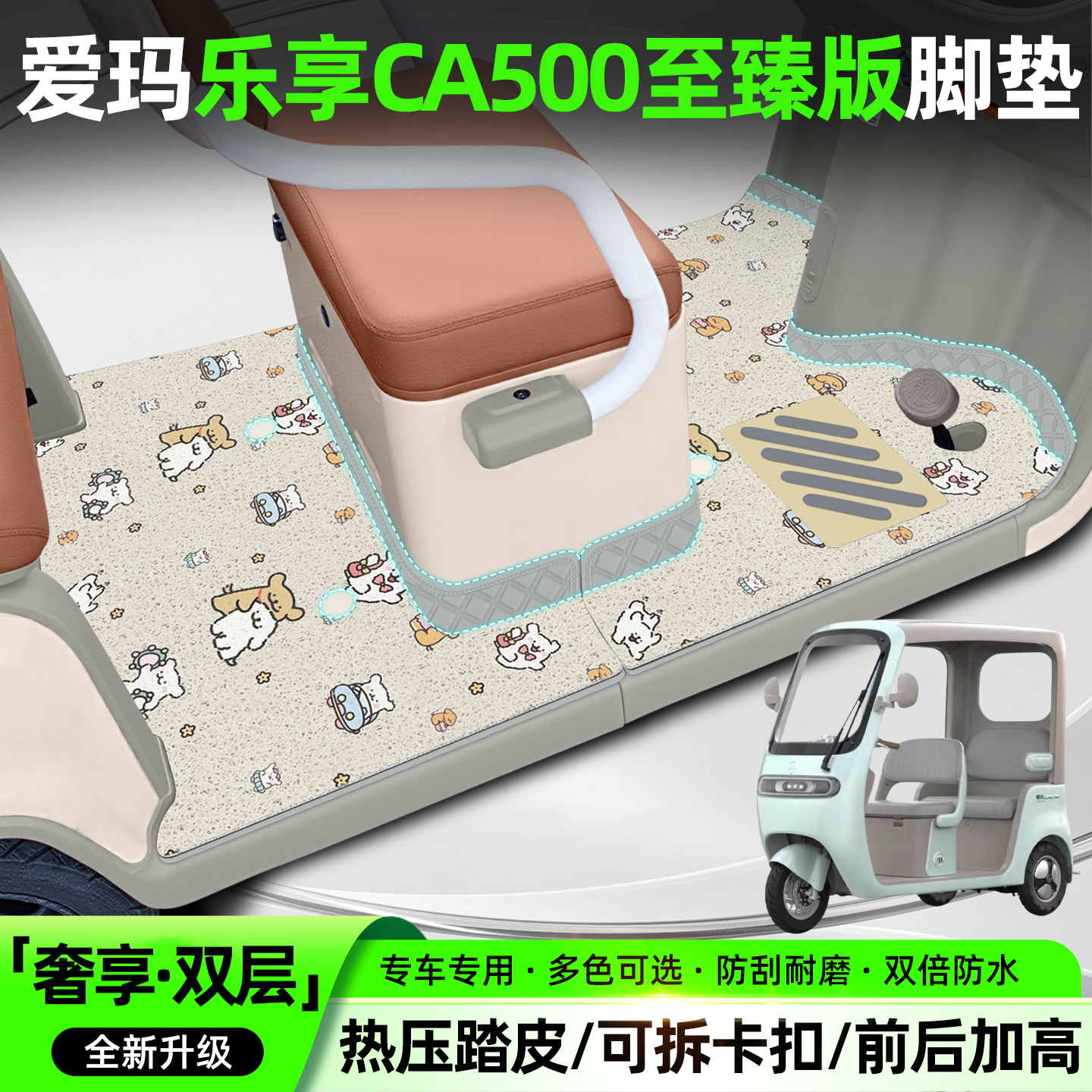 【双层大包围脚垫】乐享至臻版