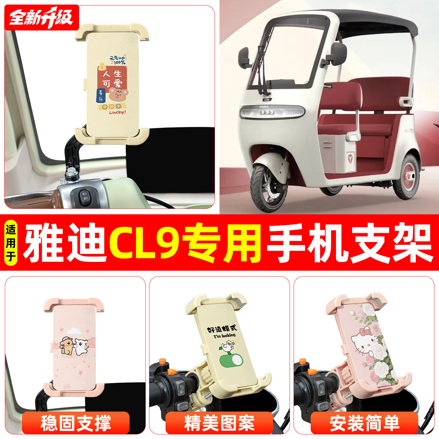 适用雅迪CL9电动三轮车专用导航手机支架防震防抖装饰改造小配件