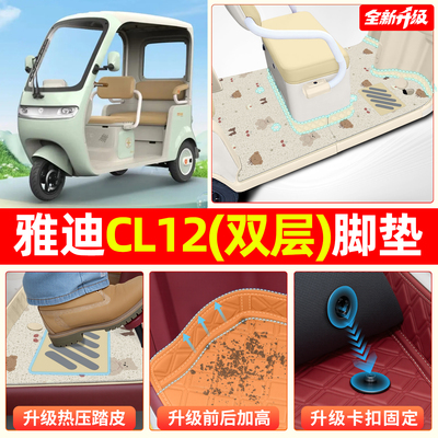 【全新双层大包围脚垫】Cl12专用