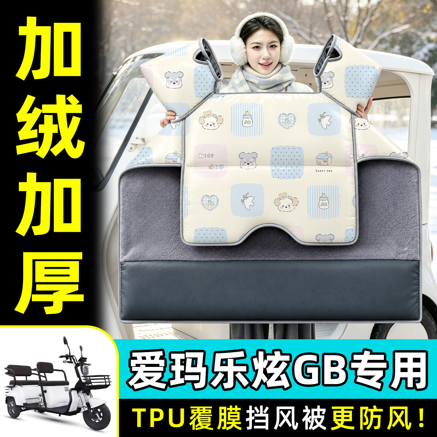 【TPU防水覆膜】冬季加厚挡风被