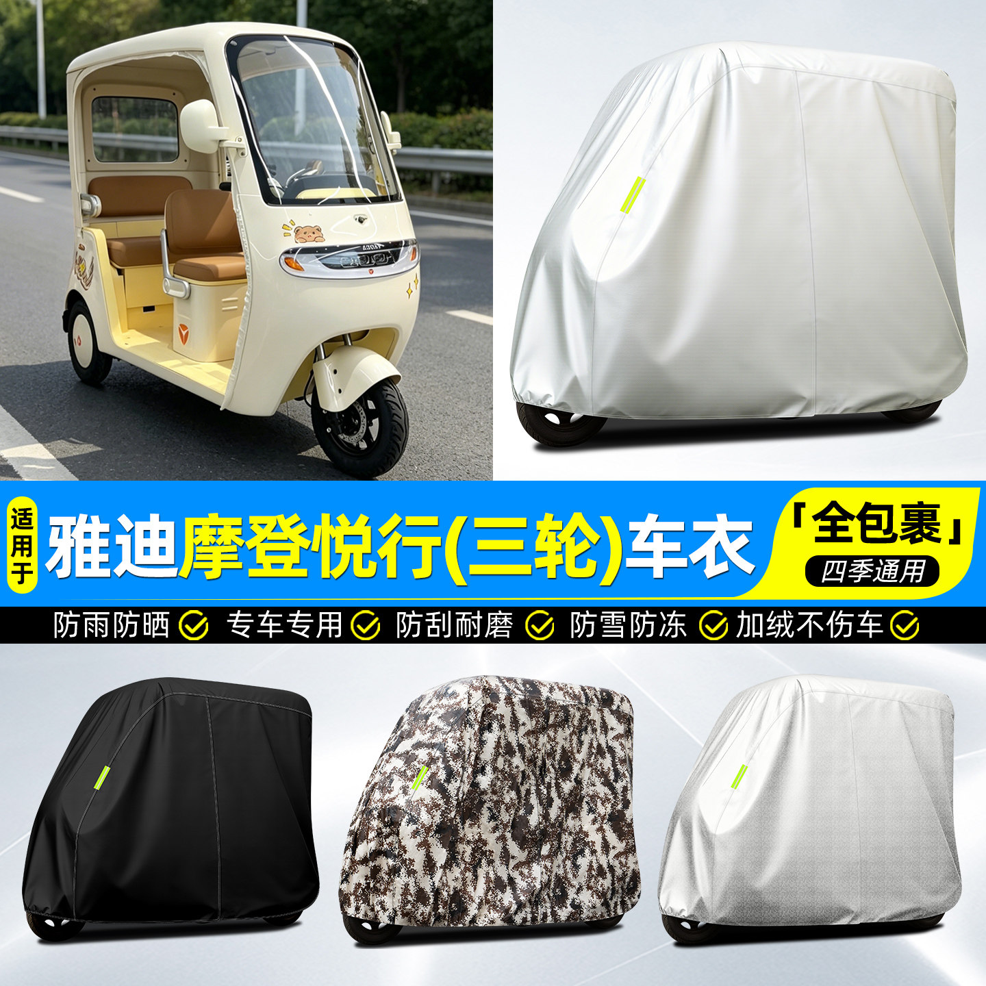 适用雅迪摩登悦行牛津全罩车衣