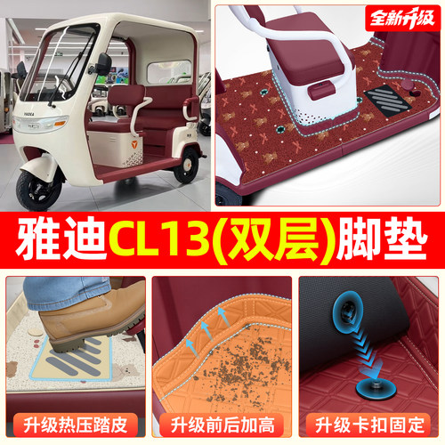【全新双层大包围脚垫】CL13专用