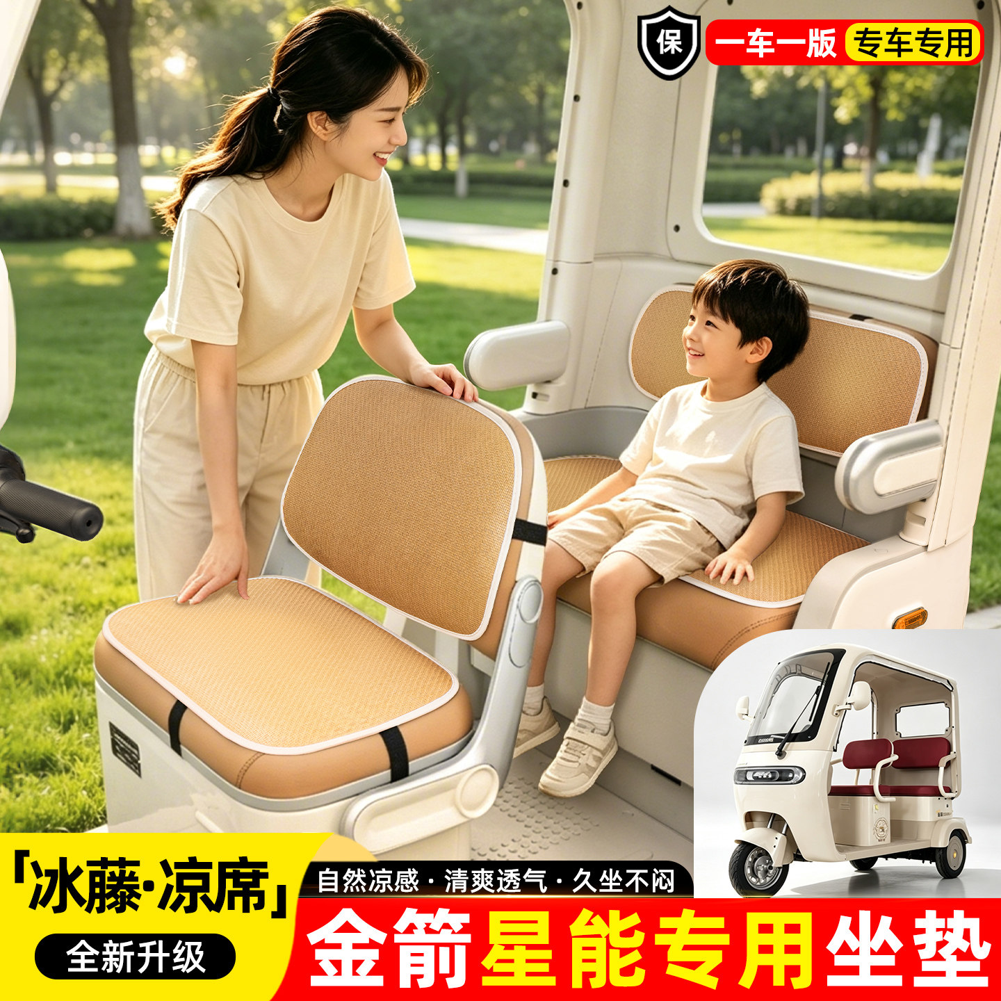 适用【金箭星能】夏季凉席坐垫