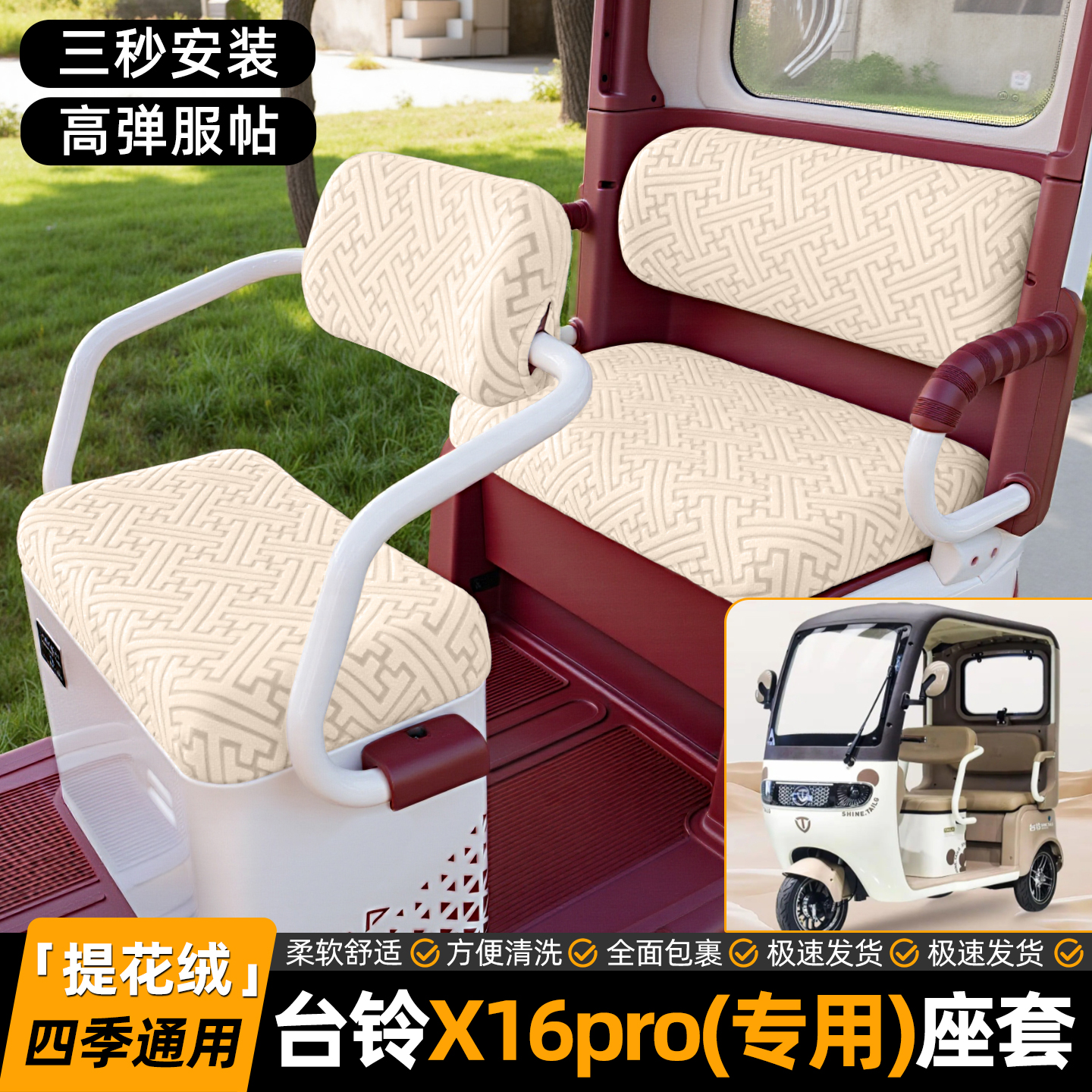 适用【台铃X16pro】专用坐垫套