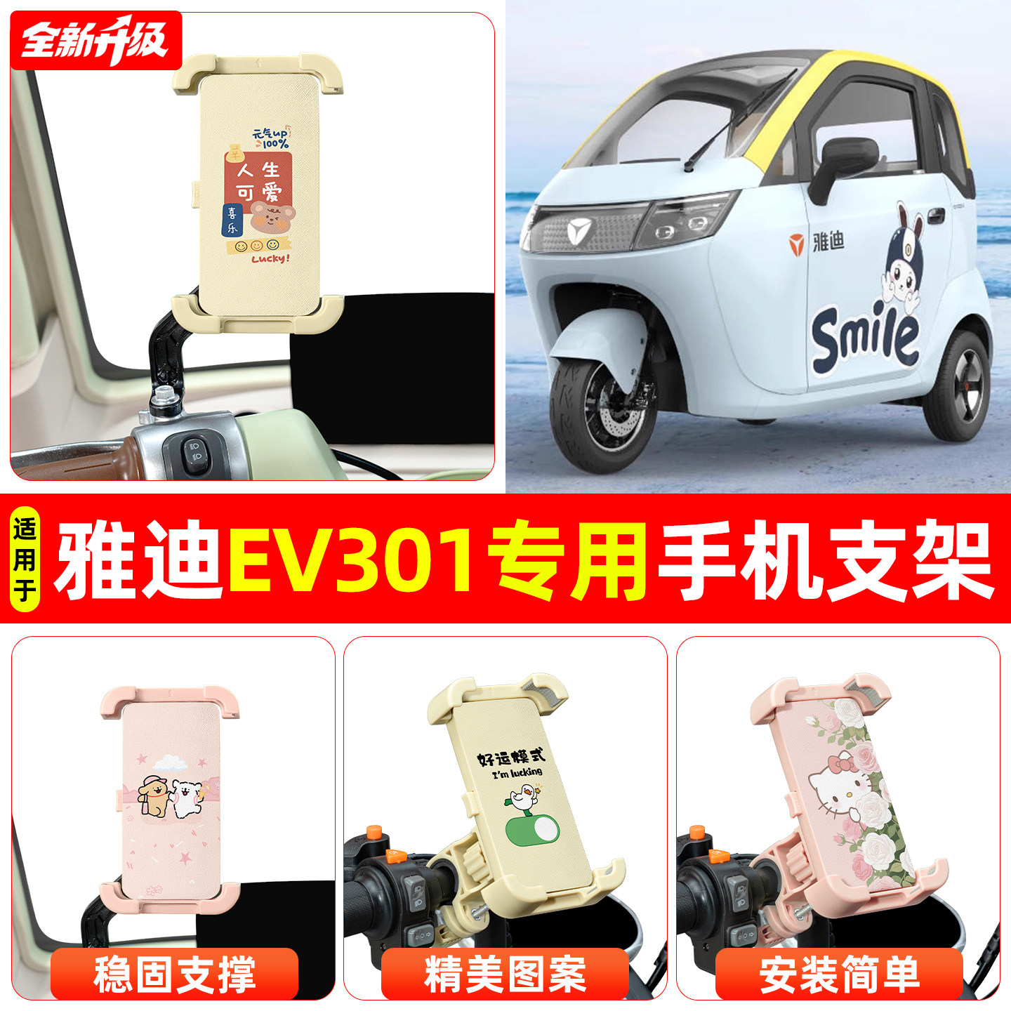 适用雅迪EV301电动三轮车专用导航手机支架防震防抖装饰改造配件