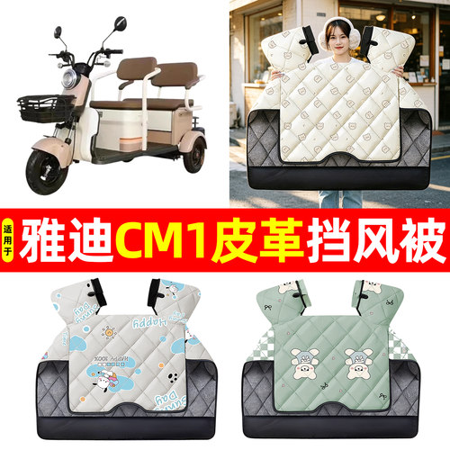 【加大加厚】冬季专用挡风被