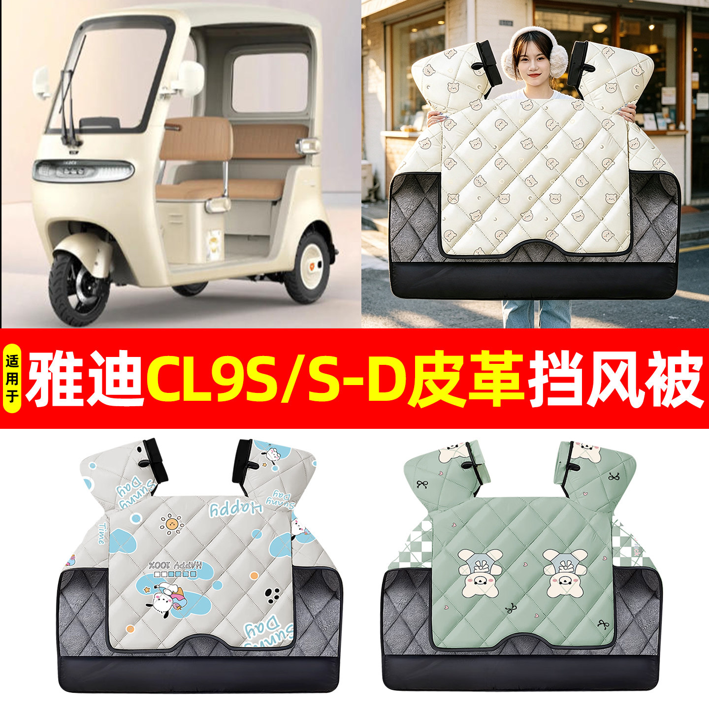 【加大加厚】冬季专用挡风被