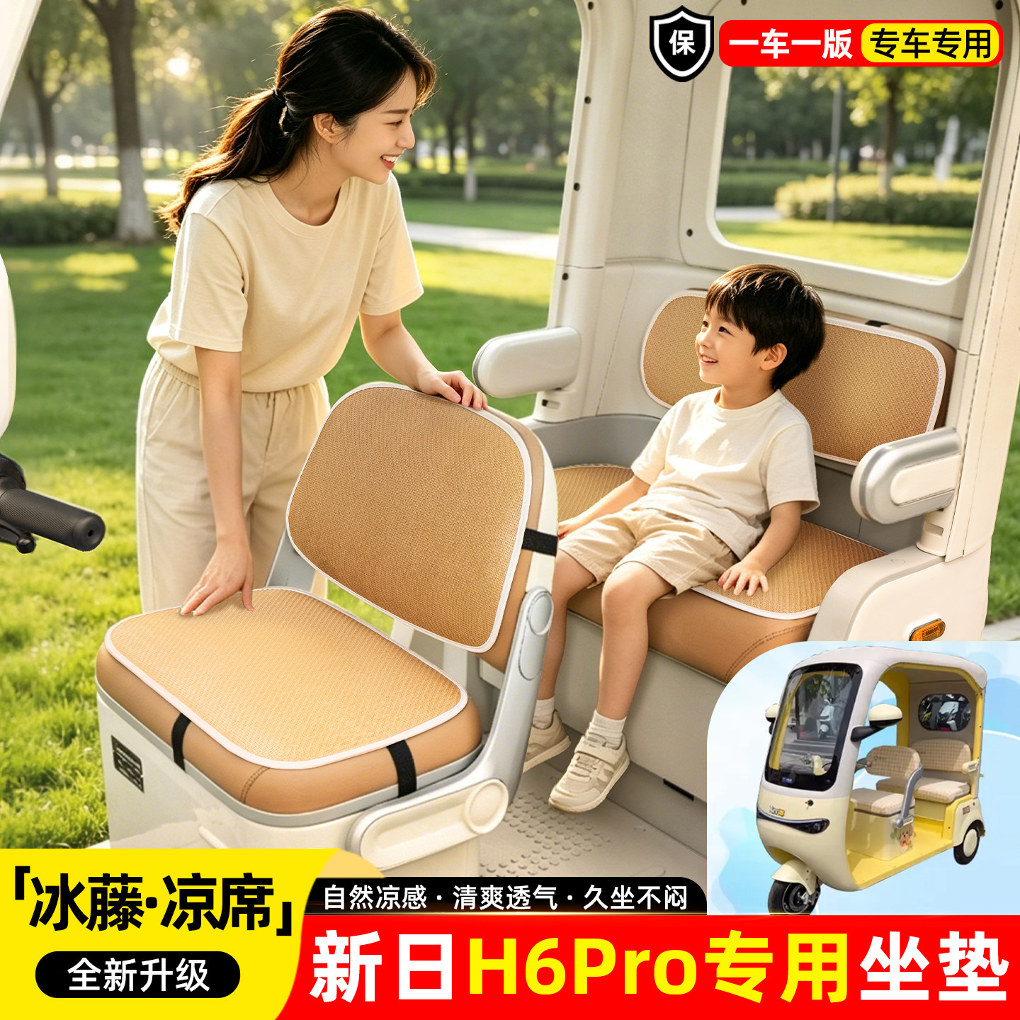 适用【新日H6pro】夏季凉席坐垫