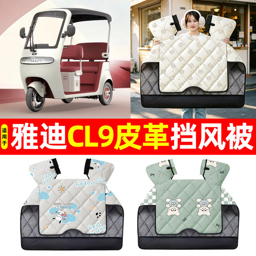 【加大加厚】冬季专用挡风被