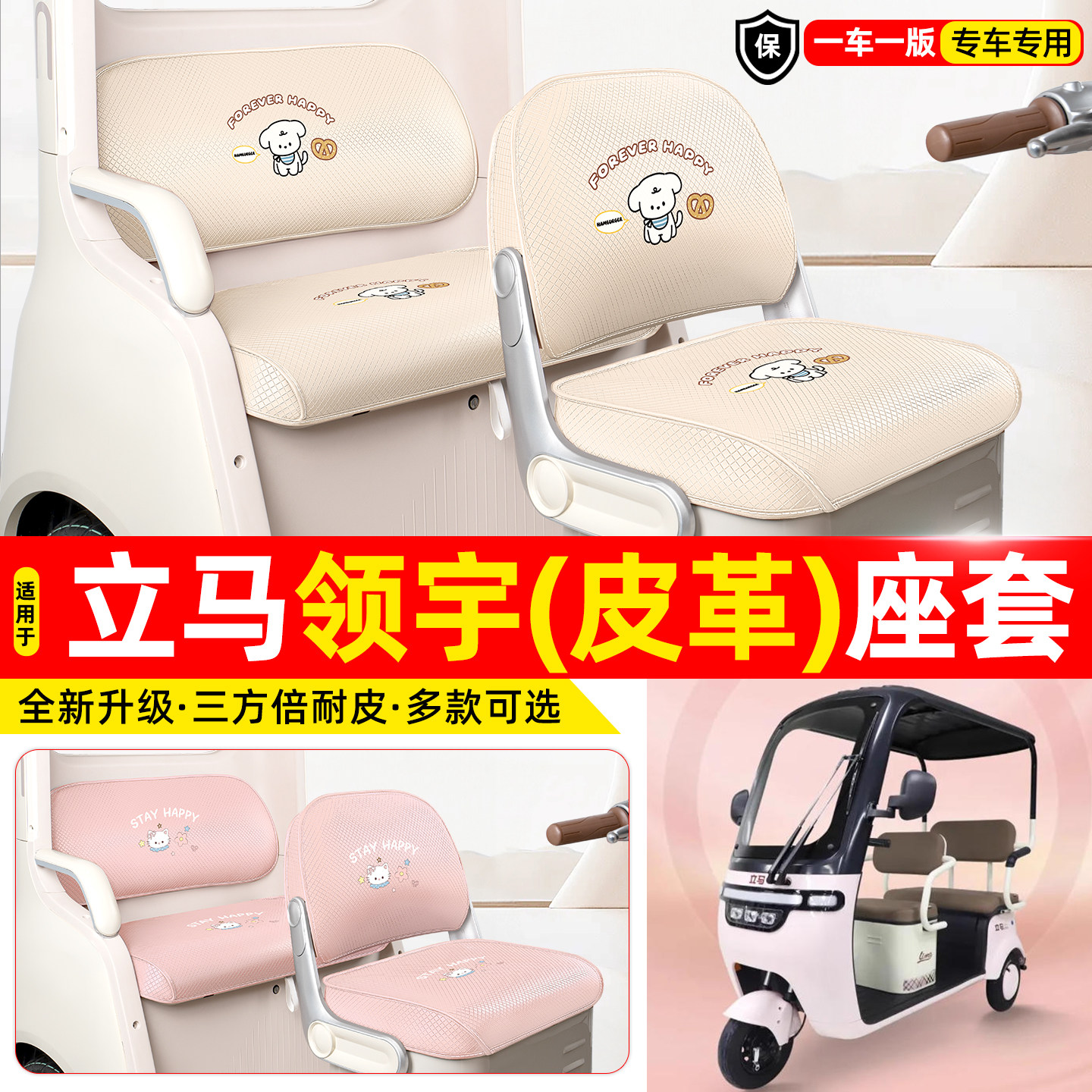 适用【立马领宇】专用座套坐垫