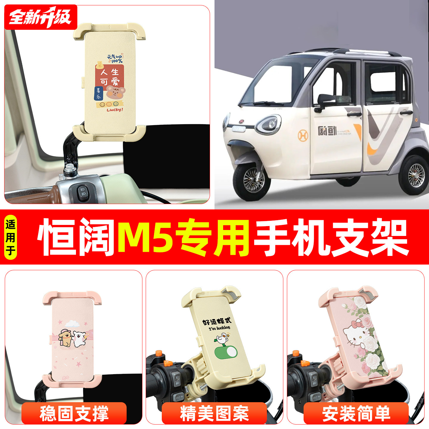 适用恒阔M5电动三轮车专用导航手机支架防震防抖装饰用品改造配件