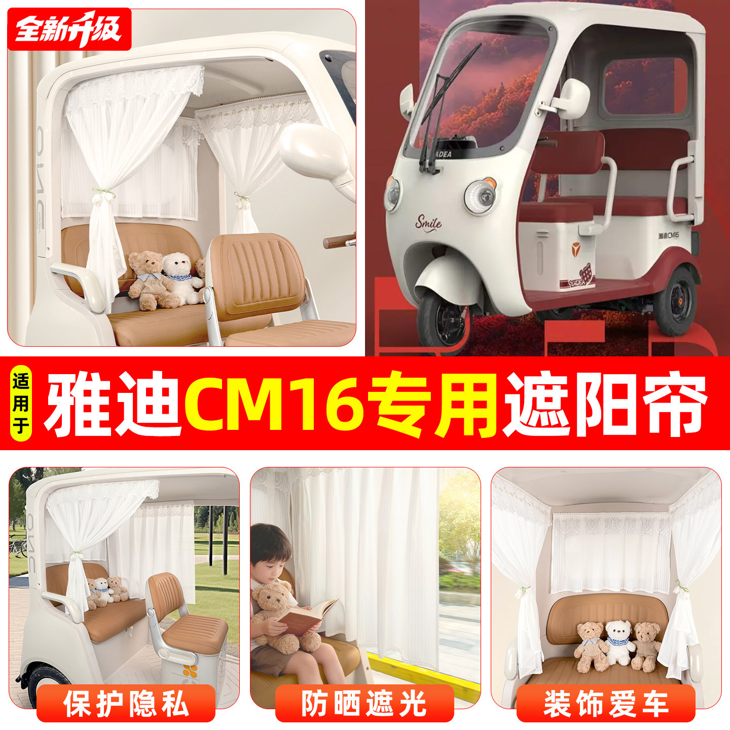 适用雅迪CM16电动三轮车专用窗帘遮阳帘防晒遮光装饰用品改造配件