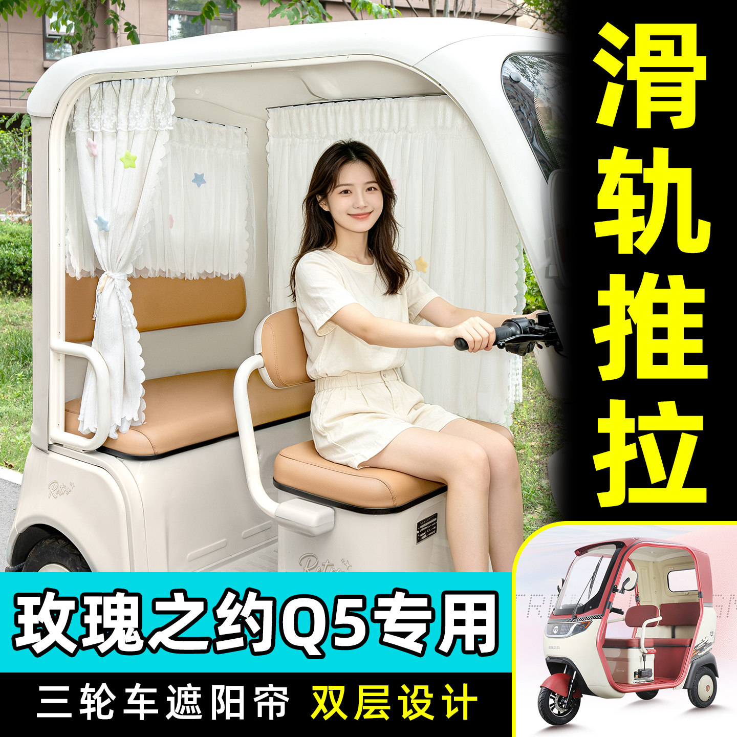 【轨道式遮阳帘/推拉丝滑】
