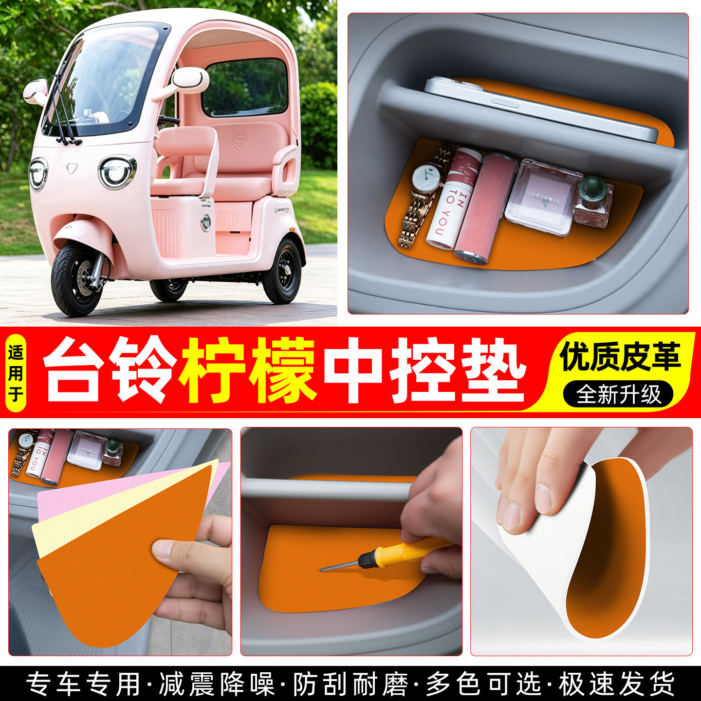 适用【台铃柠檬】皮革中控垫