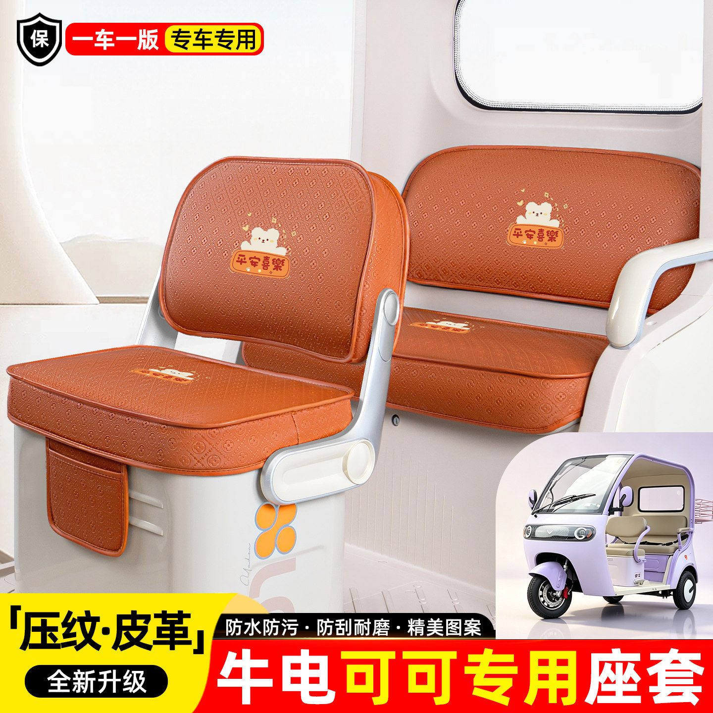适用【牛电可可】座套坐垫
