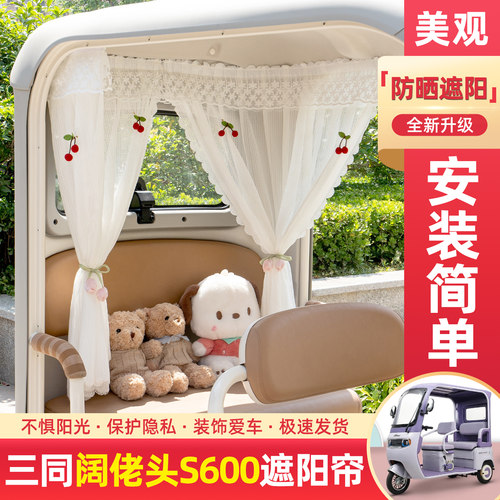 电动三轮车专用遮阳帘窗帘