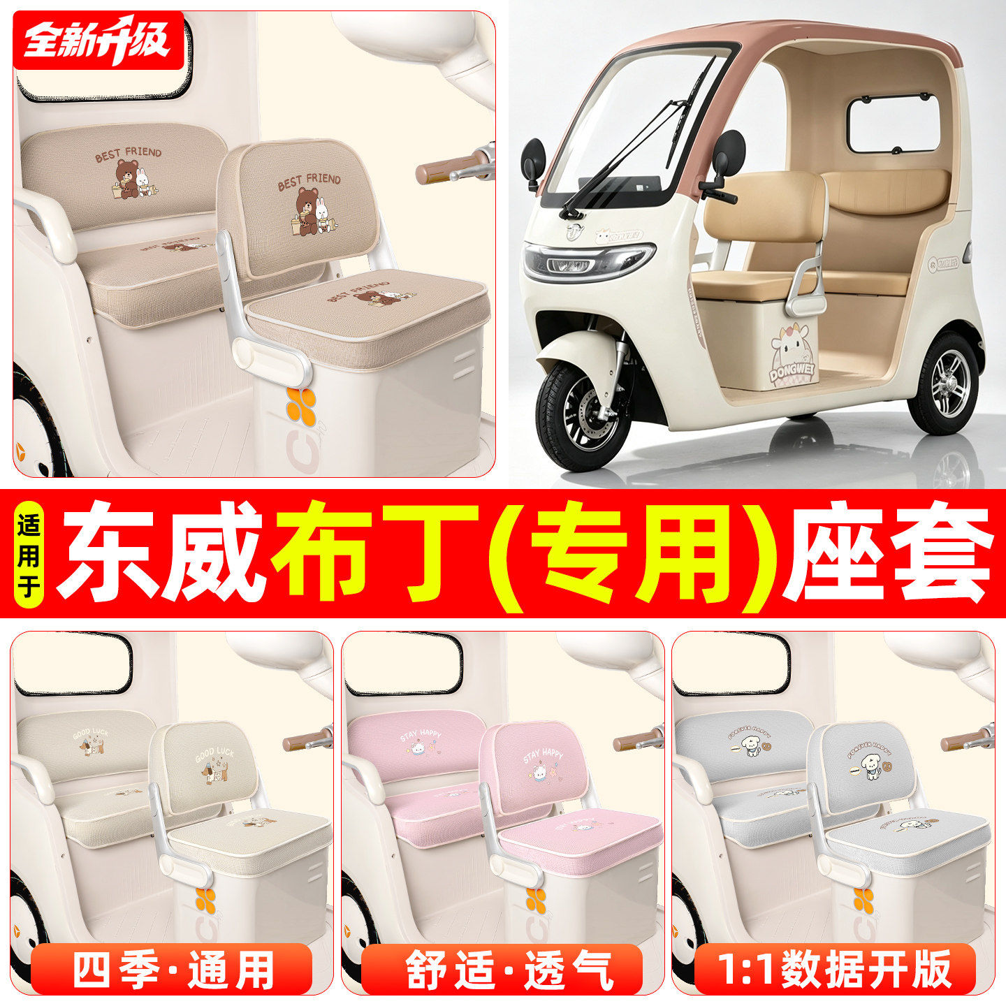 适用【东威布丁】专用座套