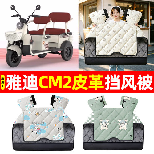 【加大加厚】冬季专用挡风被