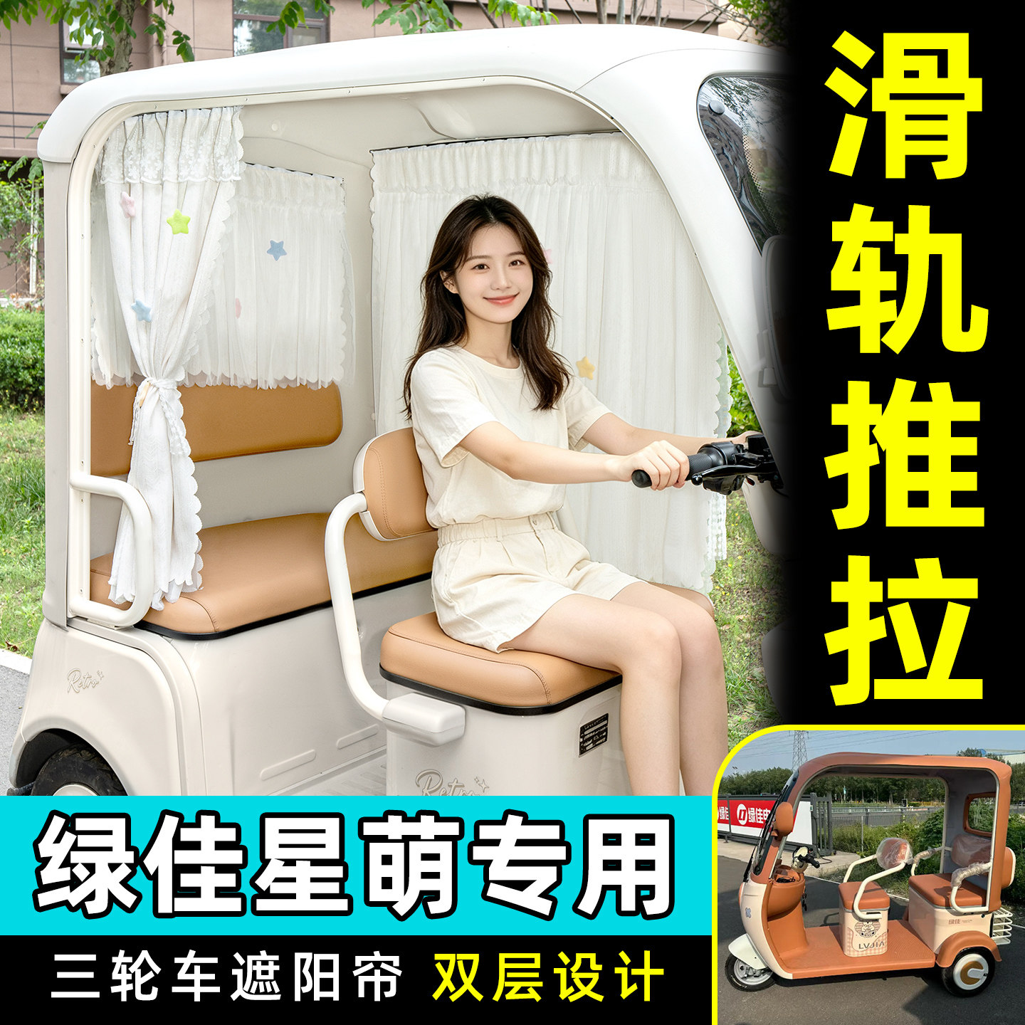【轨道式遮阳帘/推拉丝滑】