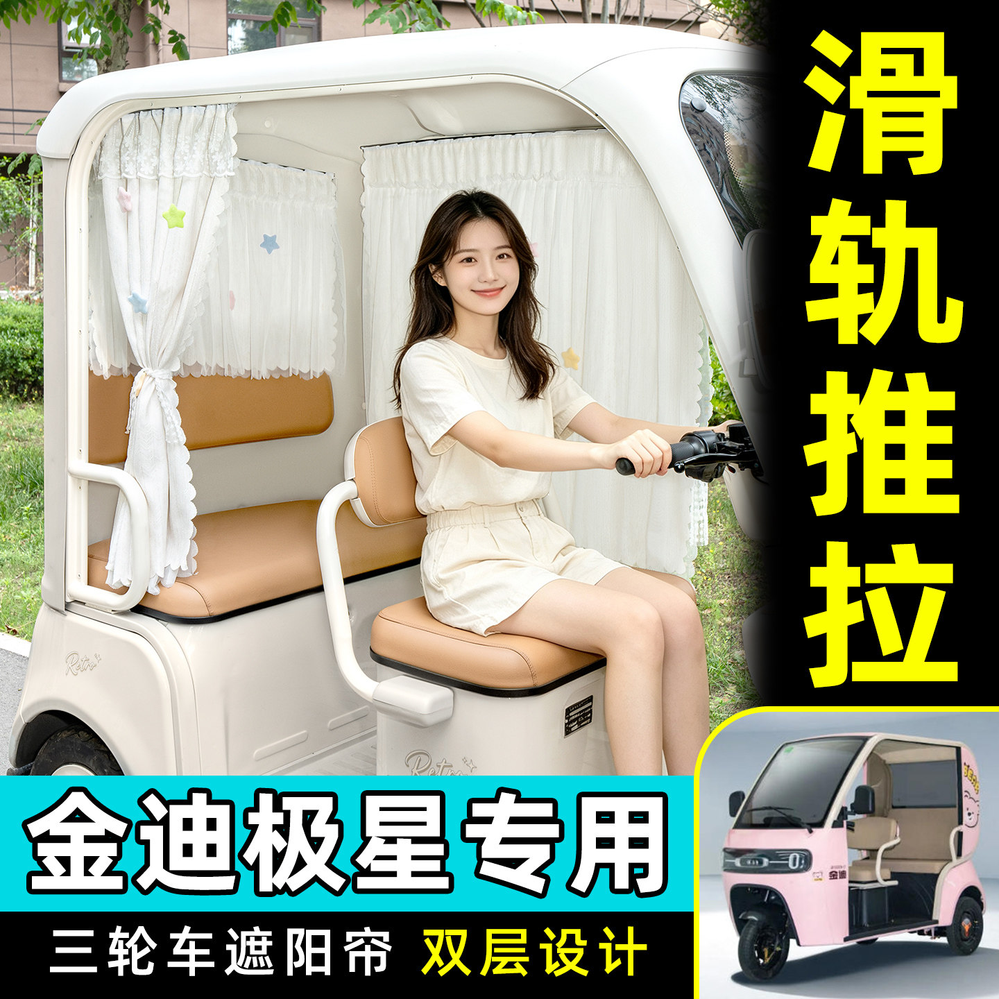 【轨道式遮阳帘/推拉丝滑】