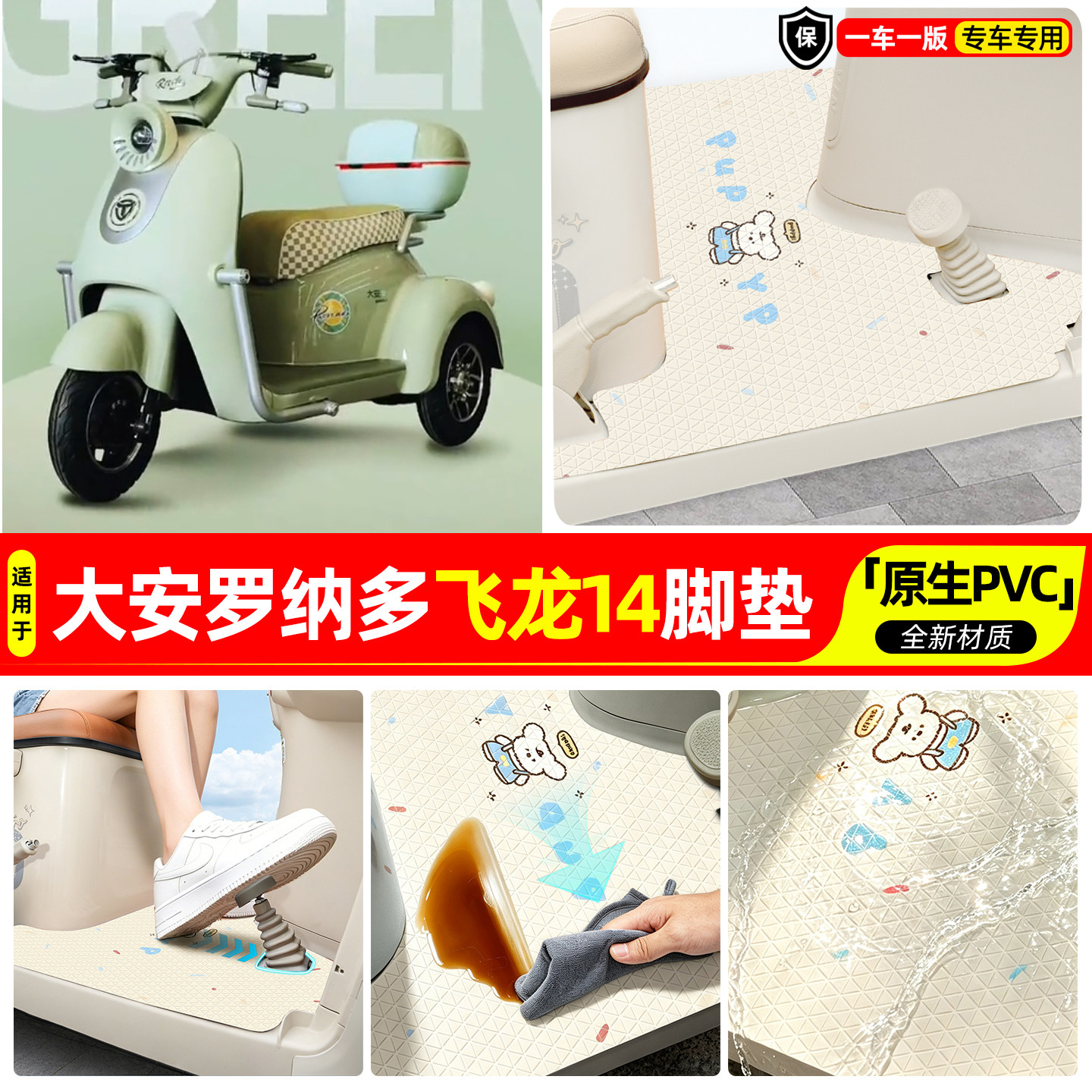 适用【大安罗纳多飞龙14】脚垫