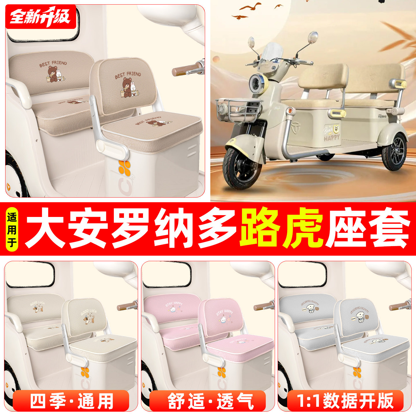 适用【大安罗纳多路虎】专用座套