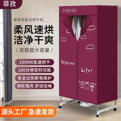 菲孜新款可折叠干衣机立式全自动简易家用烘干机风干烘干机除螨