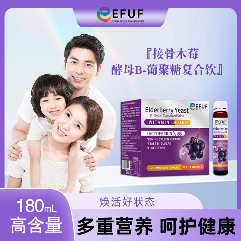 EFUF Elderberry Yeast β -Glucan Drink 接骨木莓复合饮正品