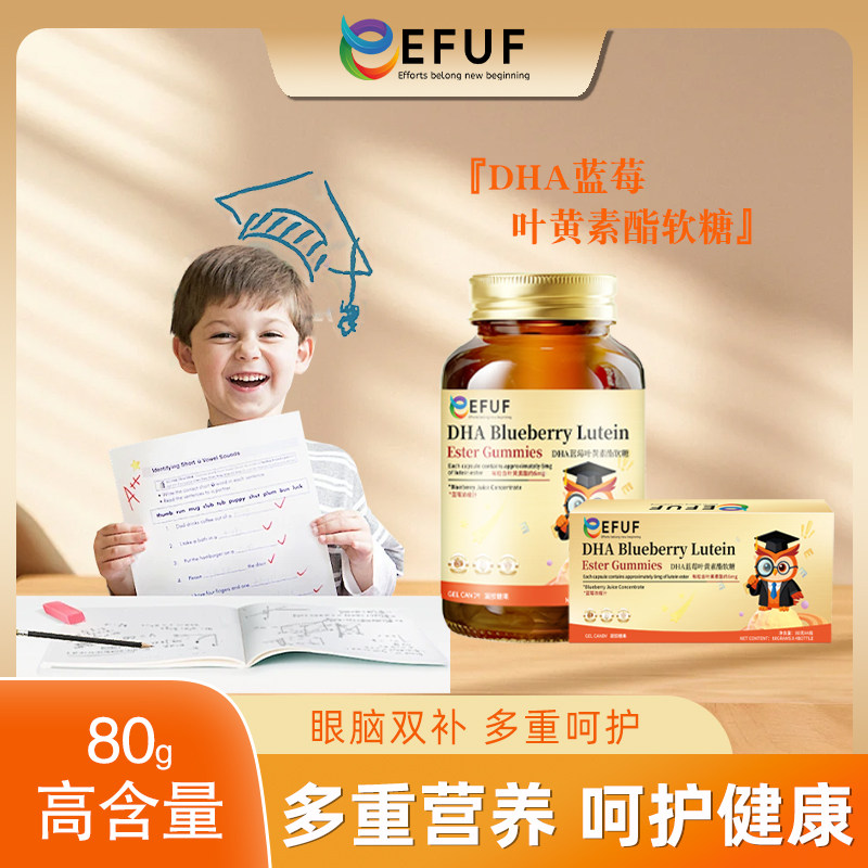 EFUF DHA Blueberry Lutein Ester 蓝莓叶黄素软糖小金瓶礼盒装-Z