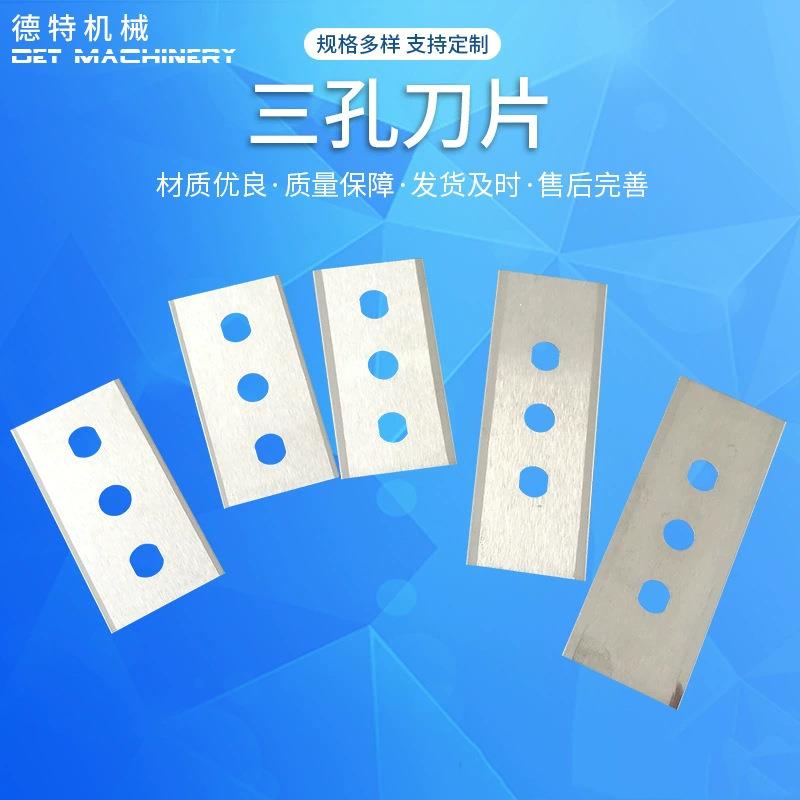 三孔刀片封箱胶带分条机三孔刀片透明胶带分条刀片薄膜分条刀片