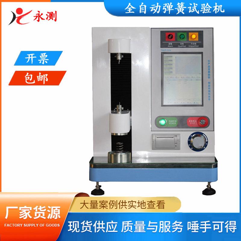 YCTL-A5L触控屏弹簧试验机,弹簧拉压试验机全自动弹簧试验机