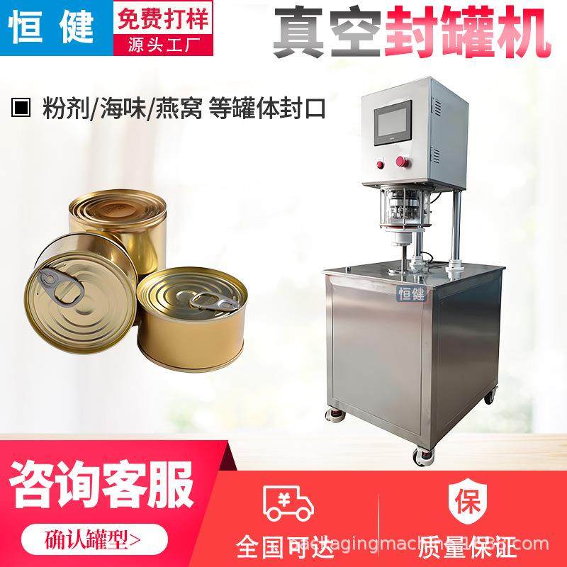 半自动真空封罐机奶粉/咖啡粉/调料高效密封防潮保鲜,办公设备/耗材/相关服务,封口机,淘宝优惠券,粉丝福利购,淘宝优惠卷